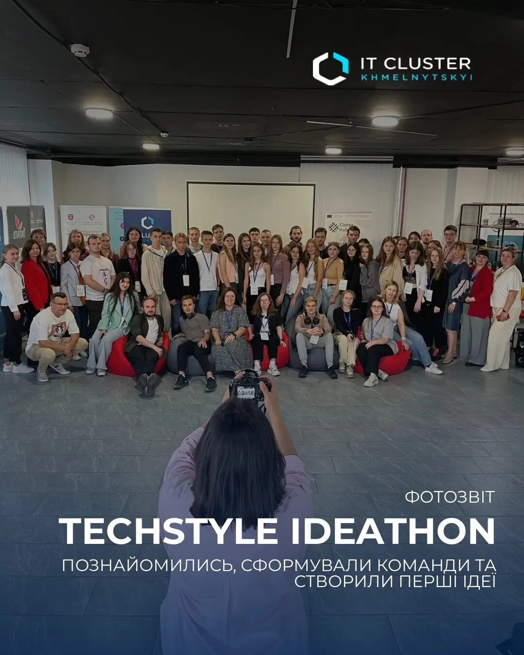 Учасники TechStyle Ideathon у Хмельницькому